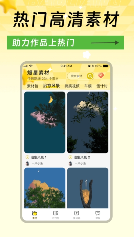 爆量素材