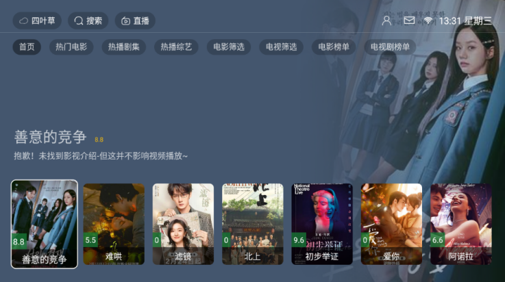 长春app开发准备四叶草TV电视版