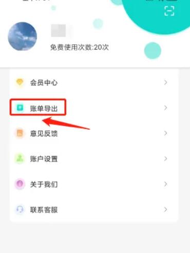 口袋记账王