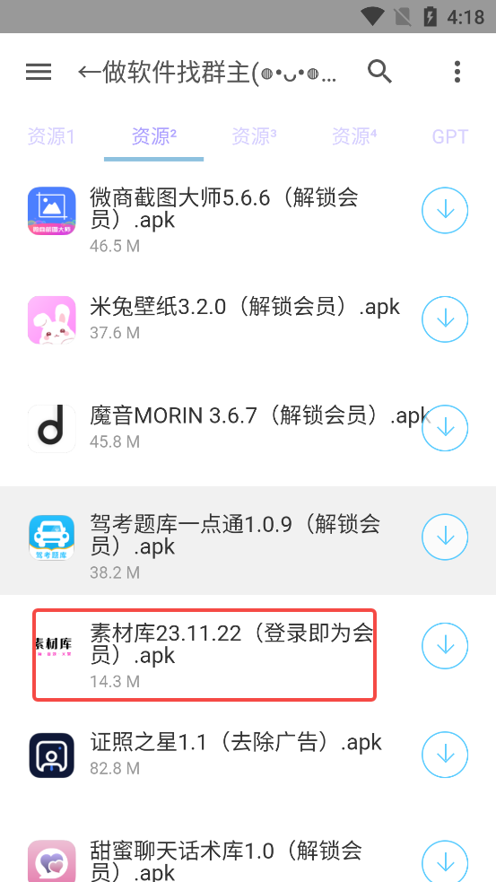 资源大全软件库