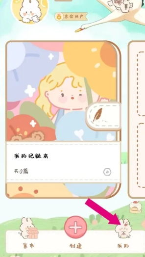 天天手帐本