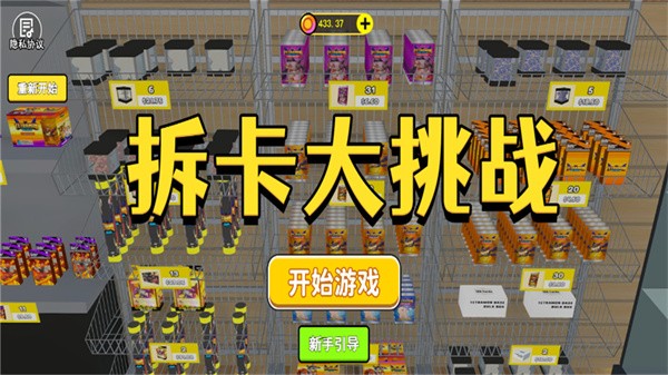 拆卡大挑戰(zhàn)免費版