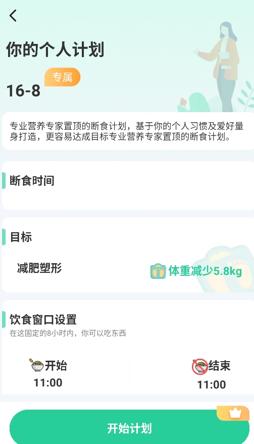 轻断食Now减肥