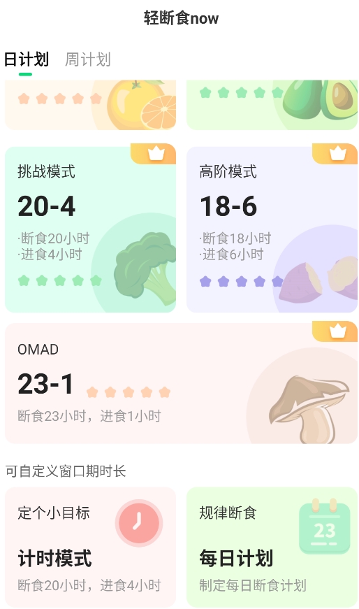 轻断食Now减肥