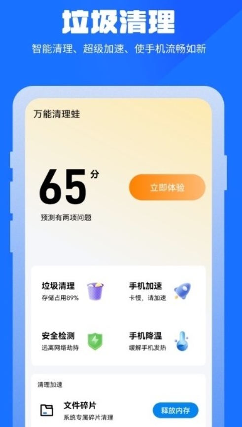萬能清理蛙