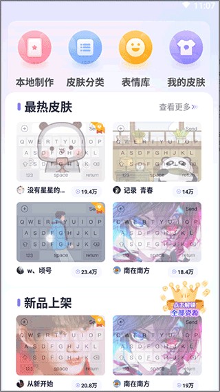 神奇键盘皮肤安卓版