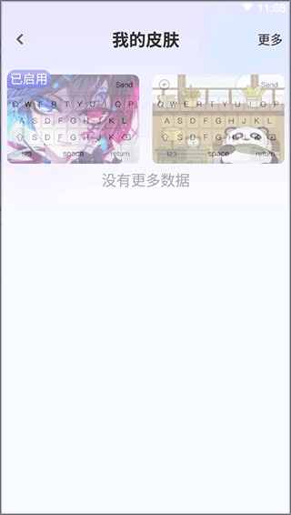 神奇键盘皮肤安卓版