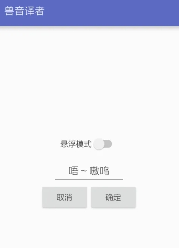 兽音译者在线翻译