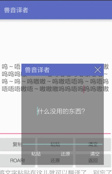 兽音译者在线翻译