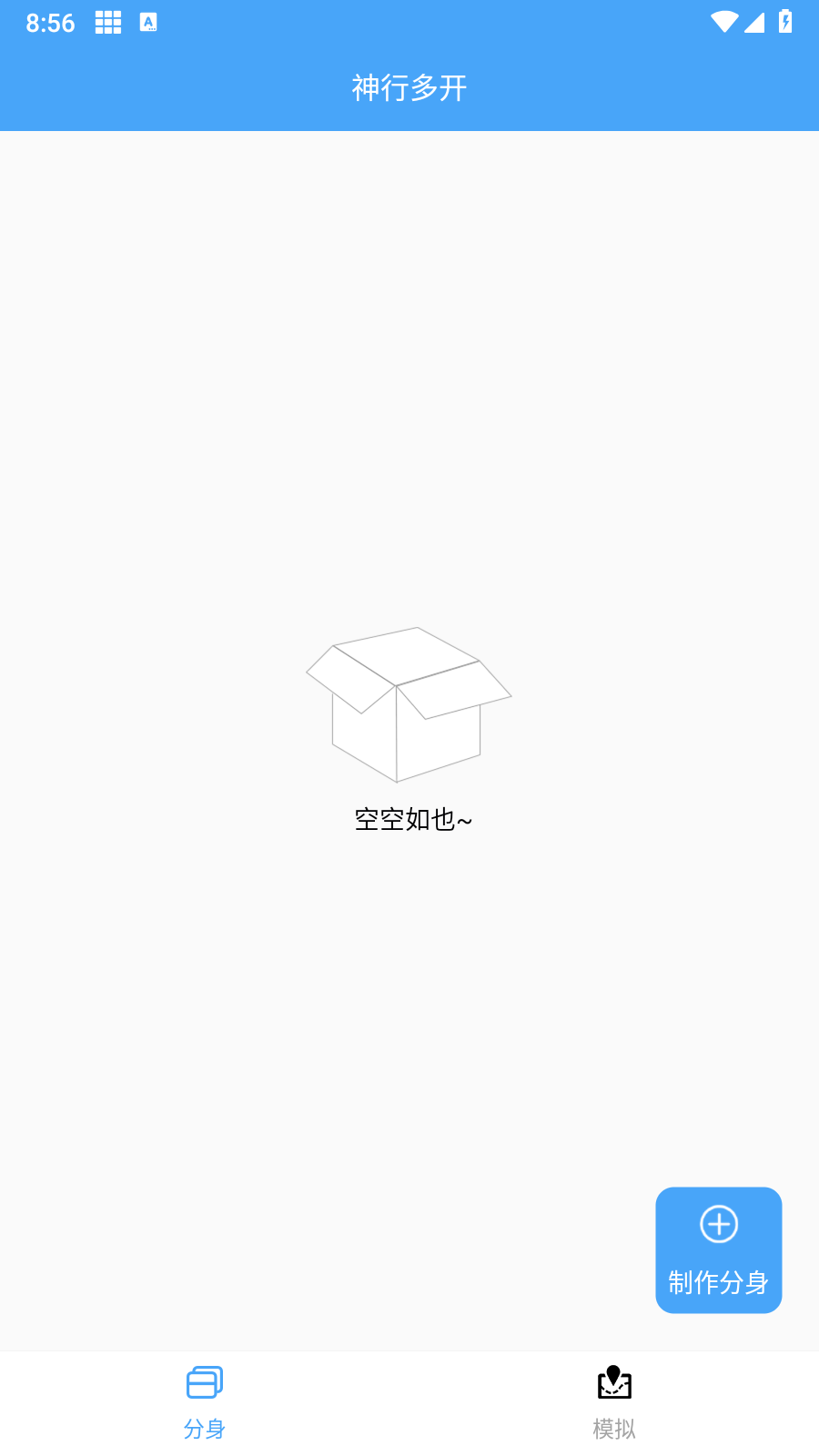 神行多开备用