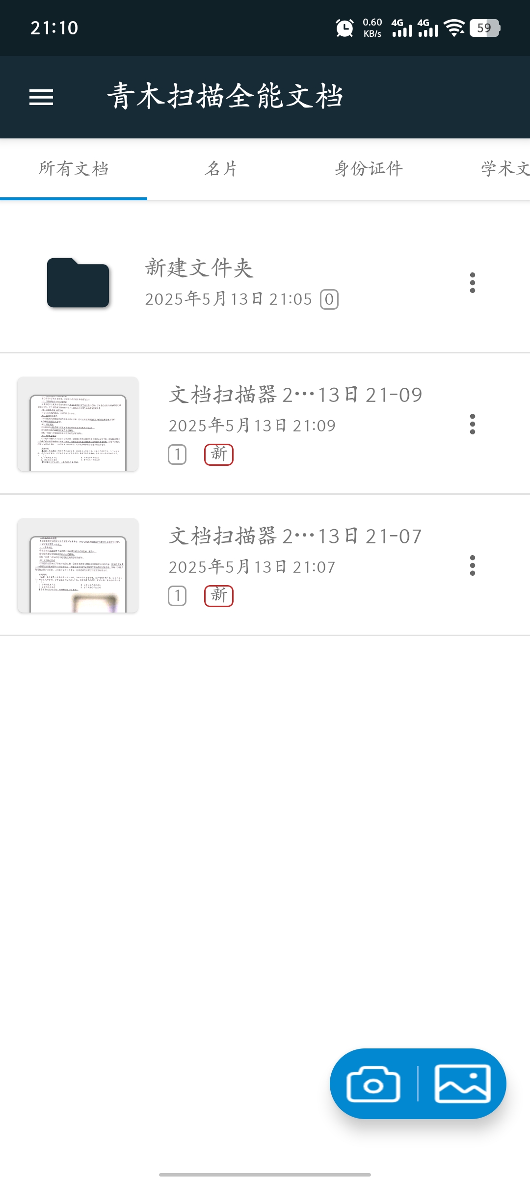 青木扫描全能文档