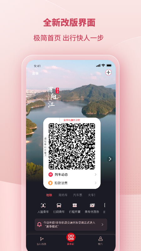 金华任我行