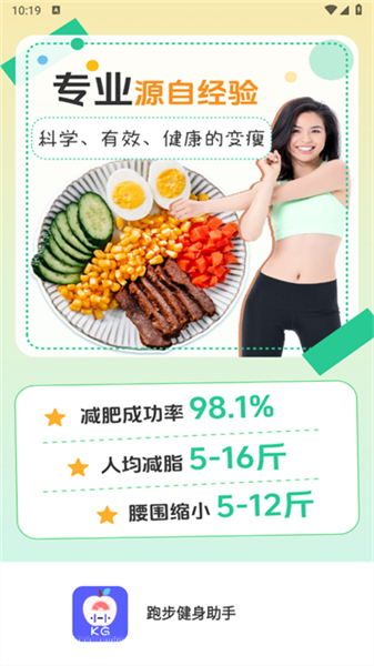 跑步健身助手