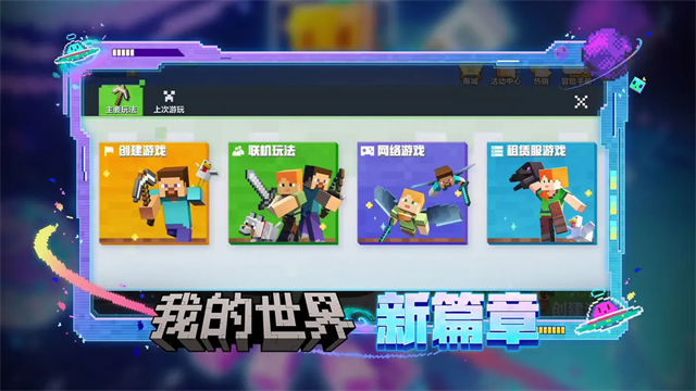 我的世界网易官方版