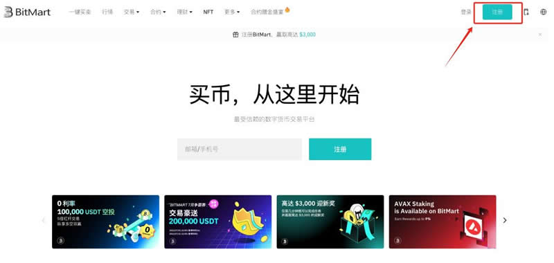 bitmart交易所