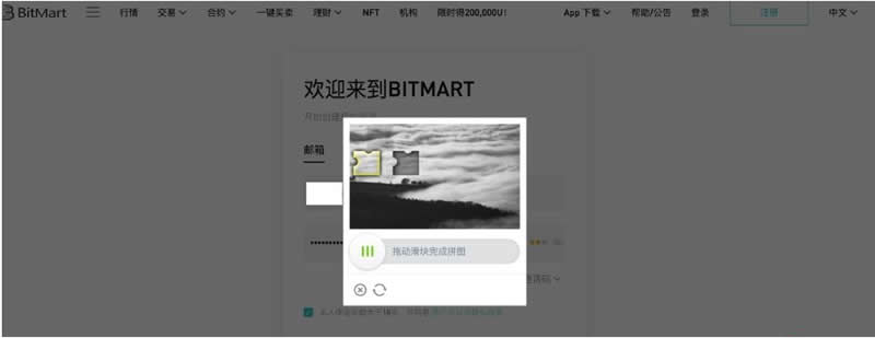 bitmart交易所