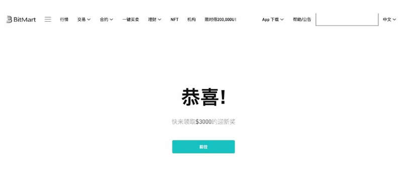 bitmart交易所