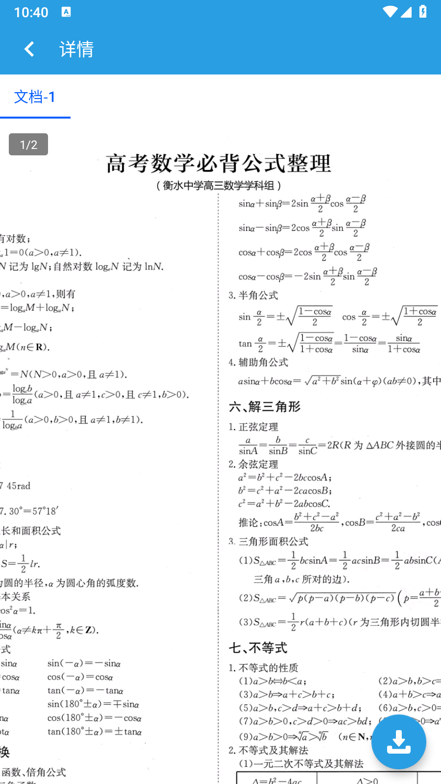 6分钟数学
