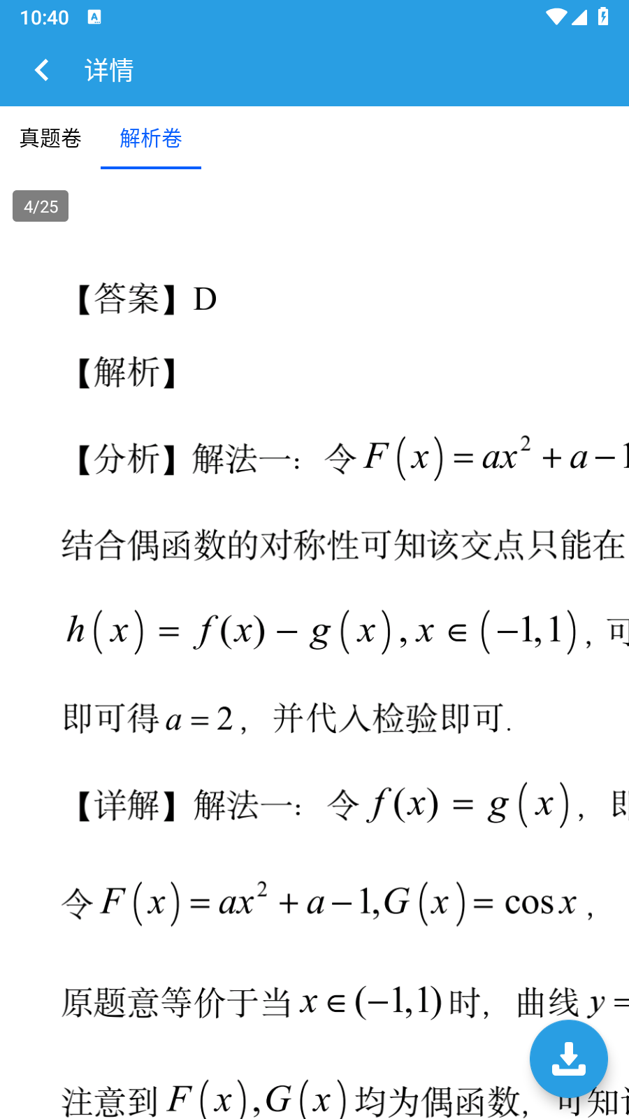 6分钟数学