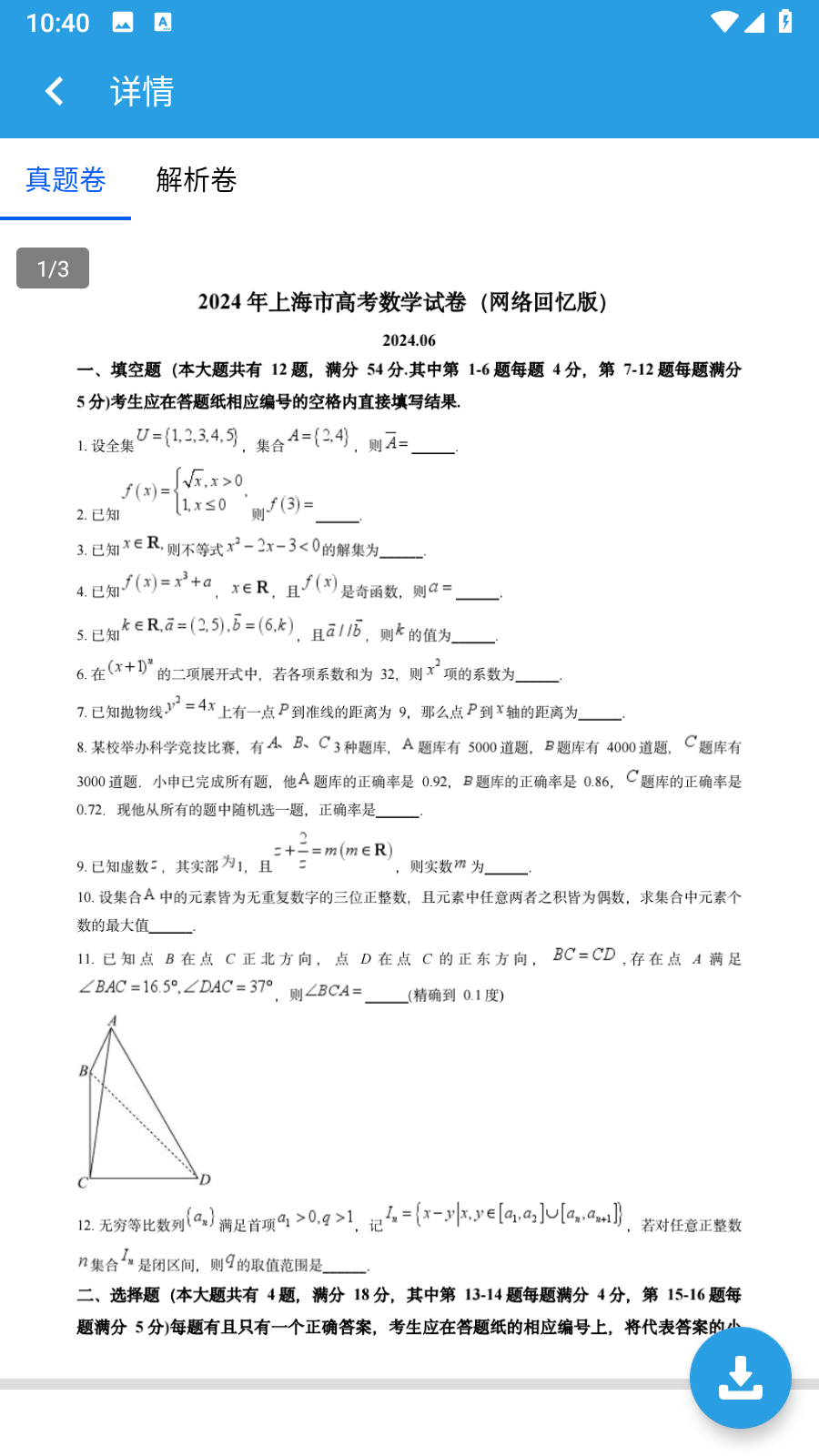 6分钟数学