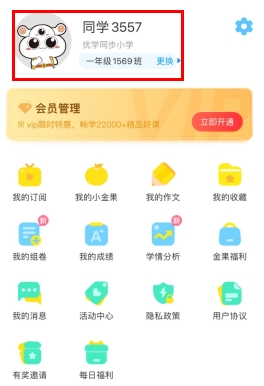 语文同步学电子版