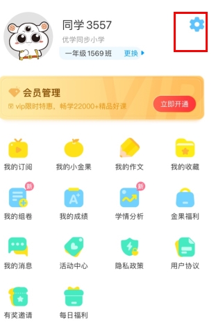 语文同步学电子版