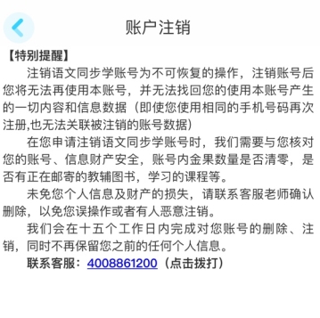 语文同步学电子版
