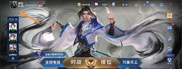 王者荣耀前瞻版正版