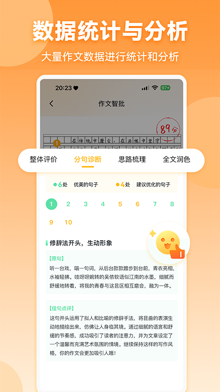 作文宝