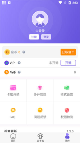 鸟人助手模拟器