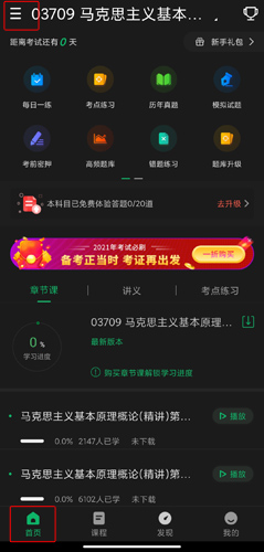 自考准题库刷题