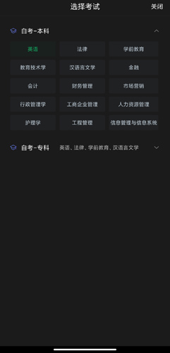 自考准题库刷题