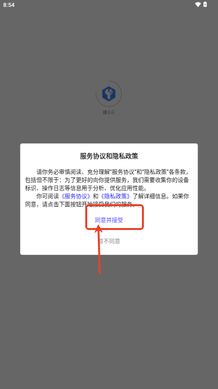 媒小三