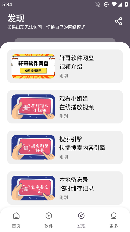 轩哥软件库