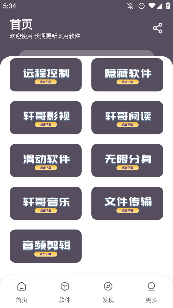轩哥软件库