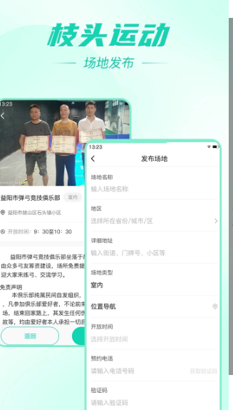 枝头运动