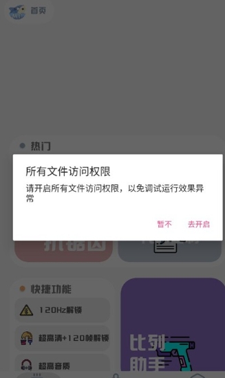 MT画质助手免费版