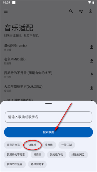 音乐适配器