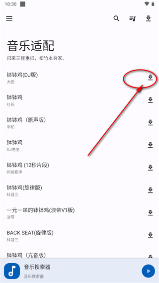 音乐适配器
