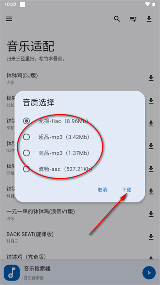 音乐适配器