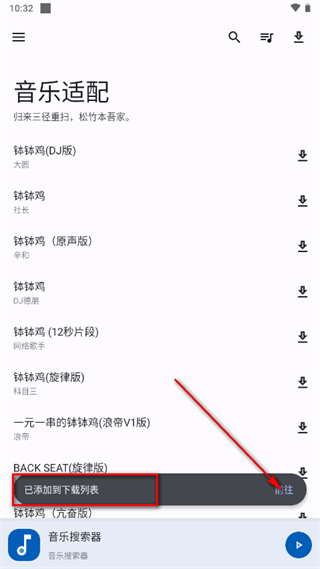 音乐适配器