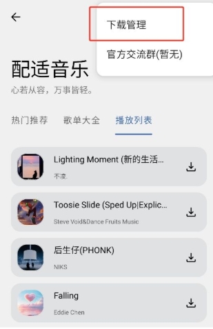 音乐适配器
