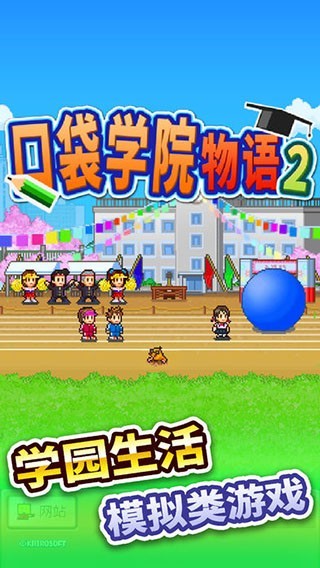 口袋学院物语2debug版