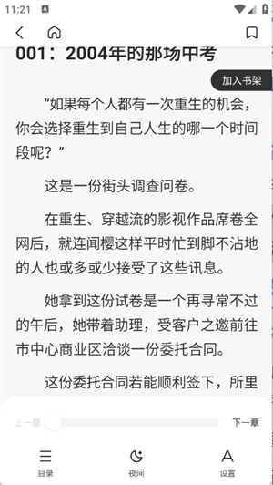 免费小说全