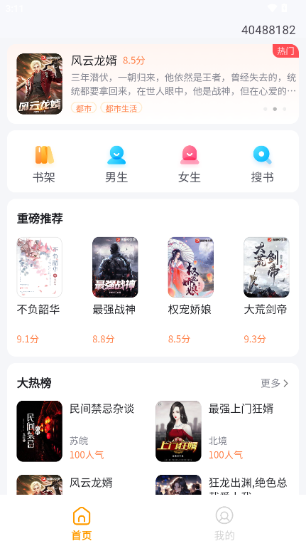 免费小说全