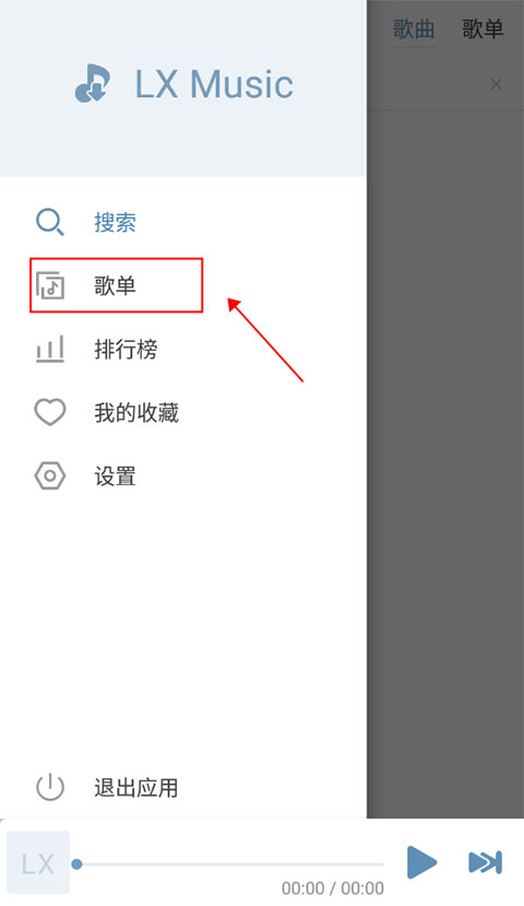 洛雪音乐安卓版