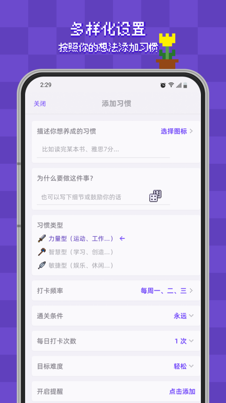 像素习惯