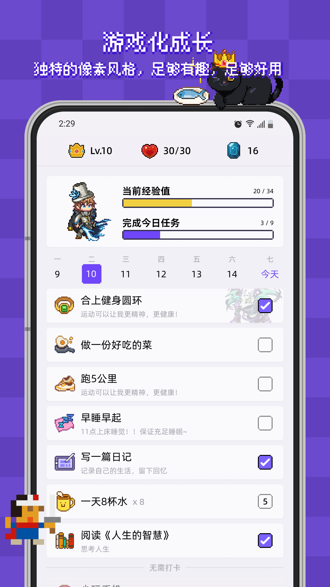 像素习惯