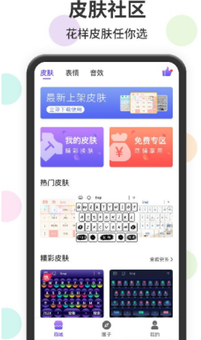表情包输入法键盘