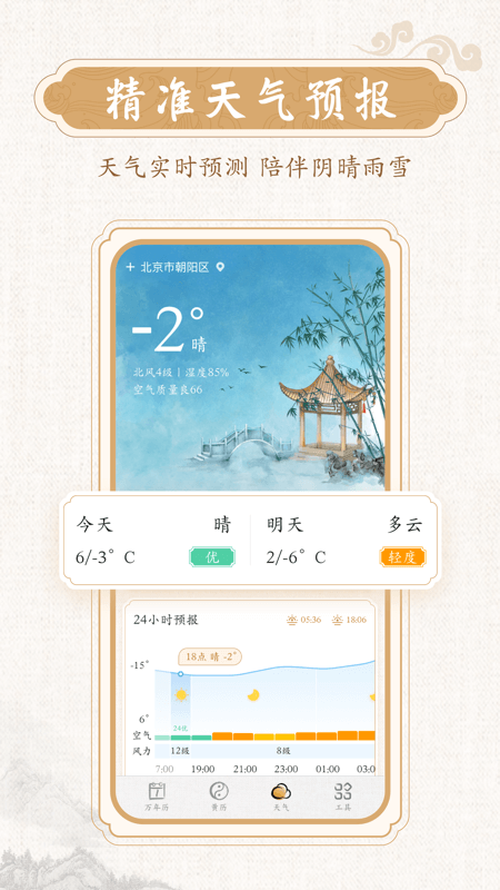 墨跡萬年歷官方版